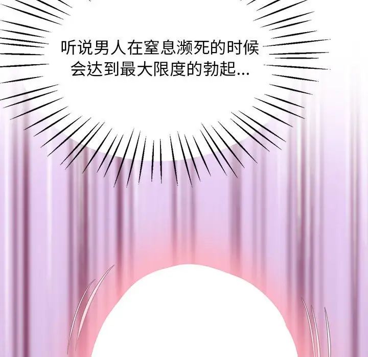 《上门男家教》漫画 第22話