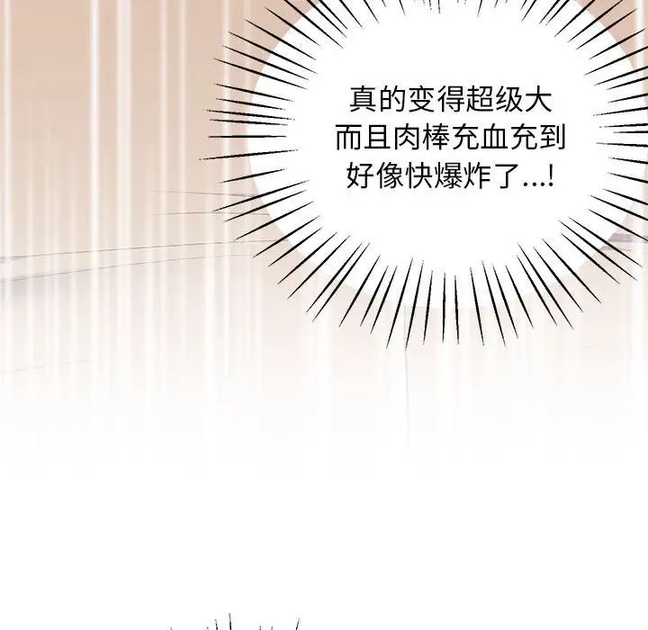 《上门男家教》漫画 第22話