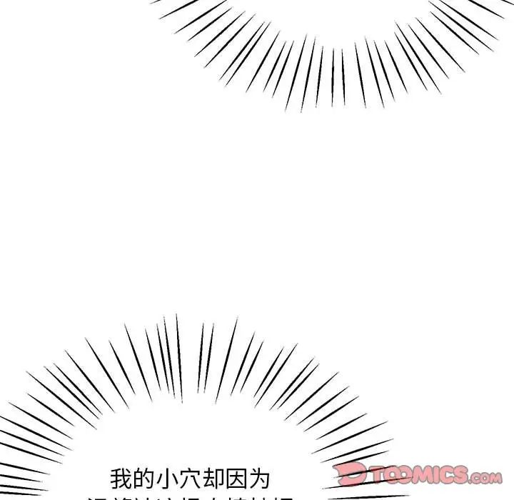 《上门男家教》漫画 第22話
