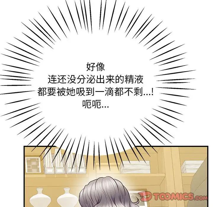 《上门男家教》漫画 第22話