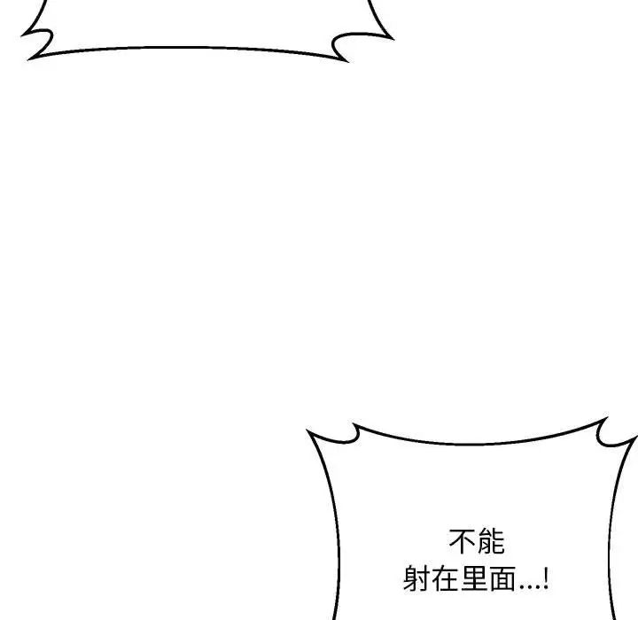 《上门男家教》漫画 第22話