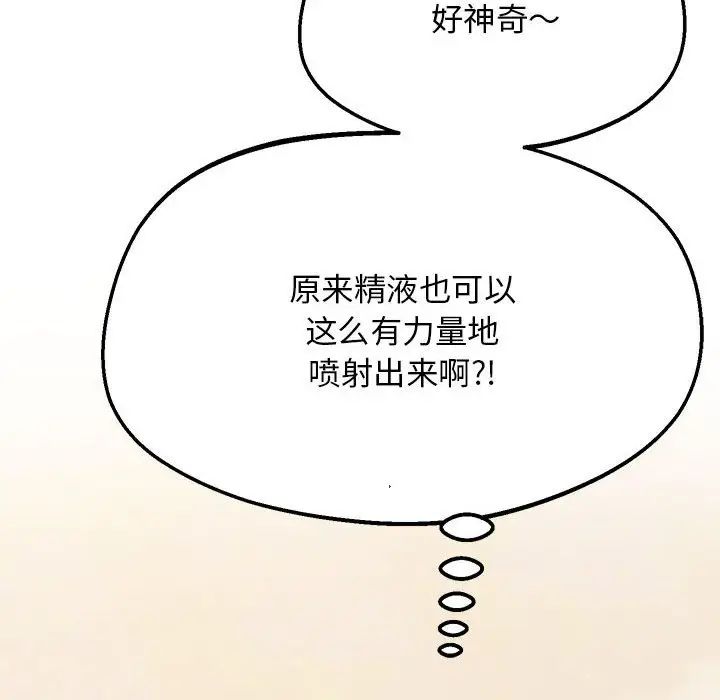 《上门男家教》漫画 第22話