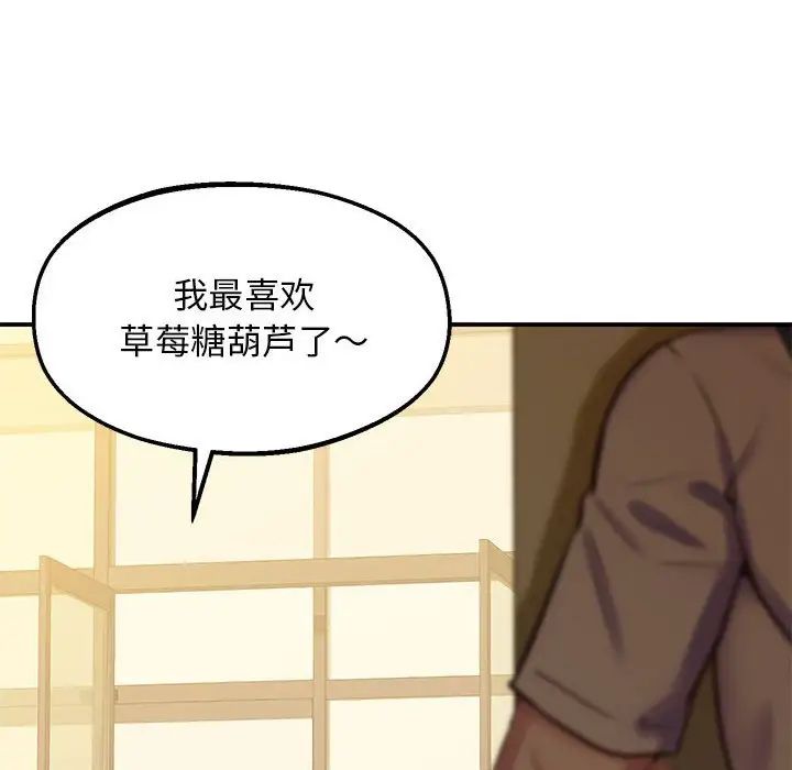 《上门男家教》漫画 第22話