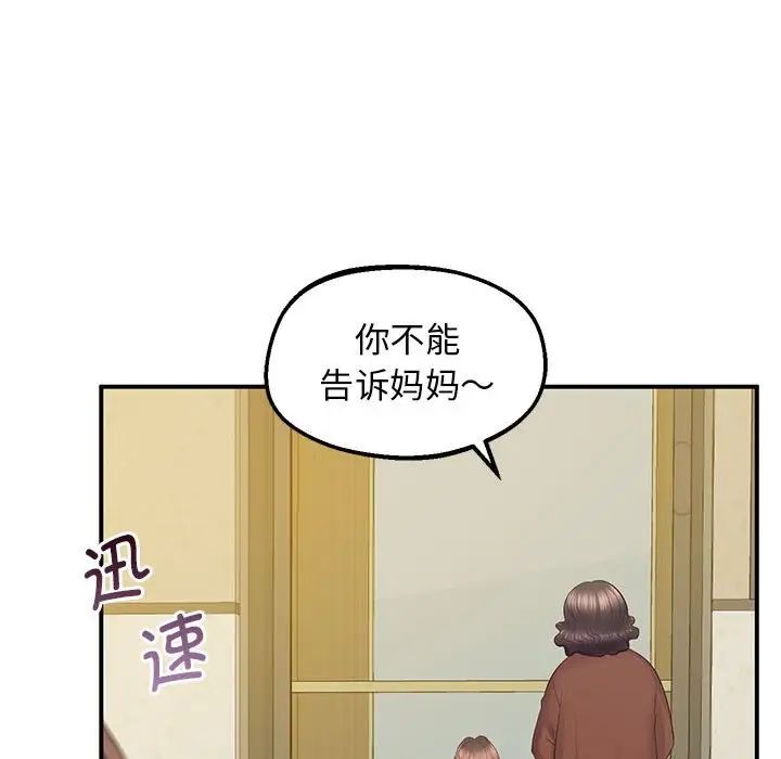 《上门男家教》漫画 第22話