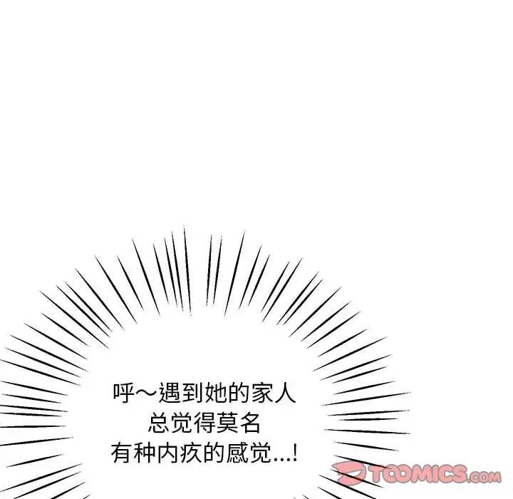 《上门男家教》漫画 第22話