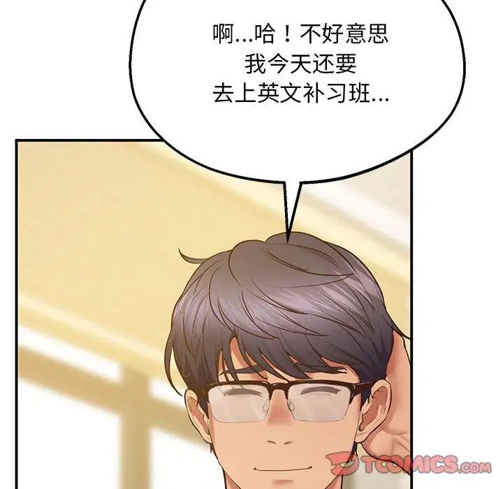 《上门男家教》漫画 第22話