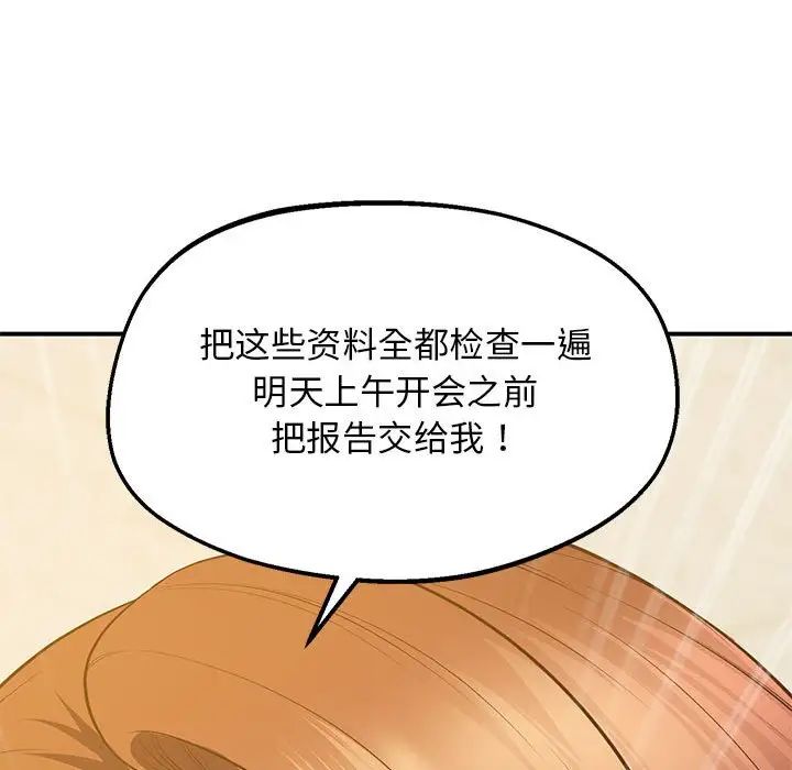 《上门男家教》漫画 第22話