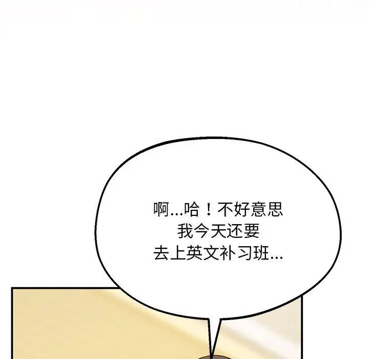 《上门男家教》漫画 第23話