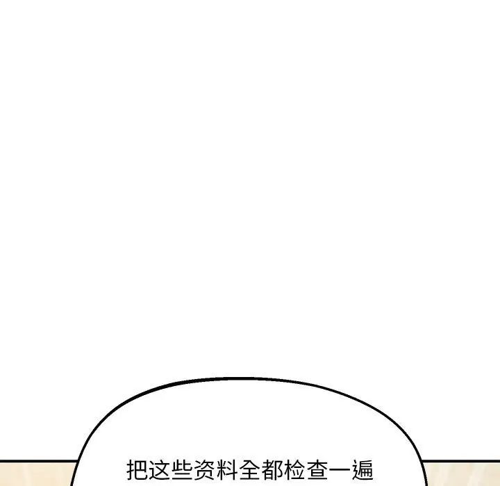 《上门男家教》漫画 第23話