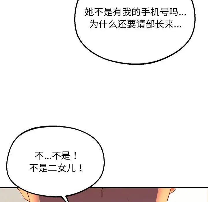 《上门男家教》漫画 第23話