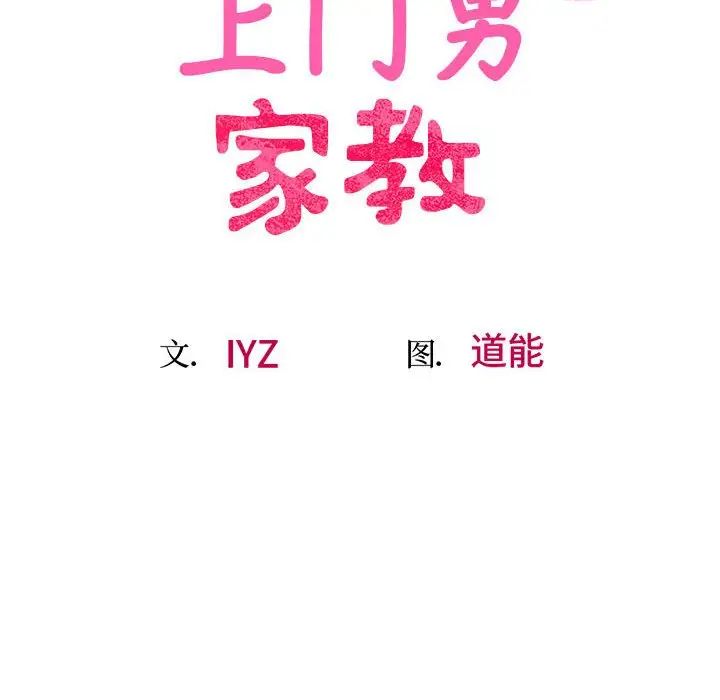 《上门男家教》漫画 第23話
