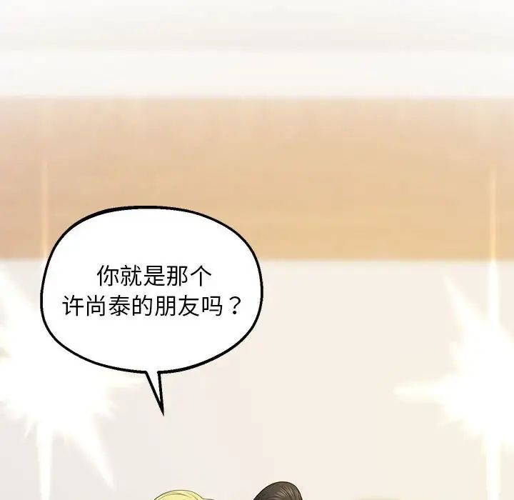 《上门男家教》漫画 第23話