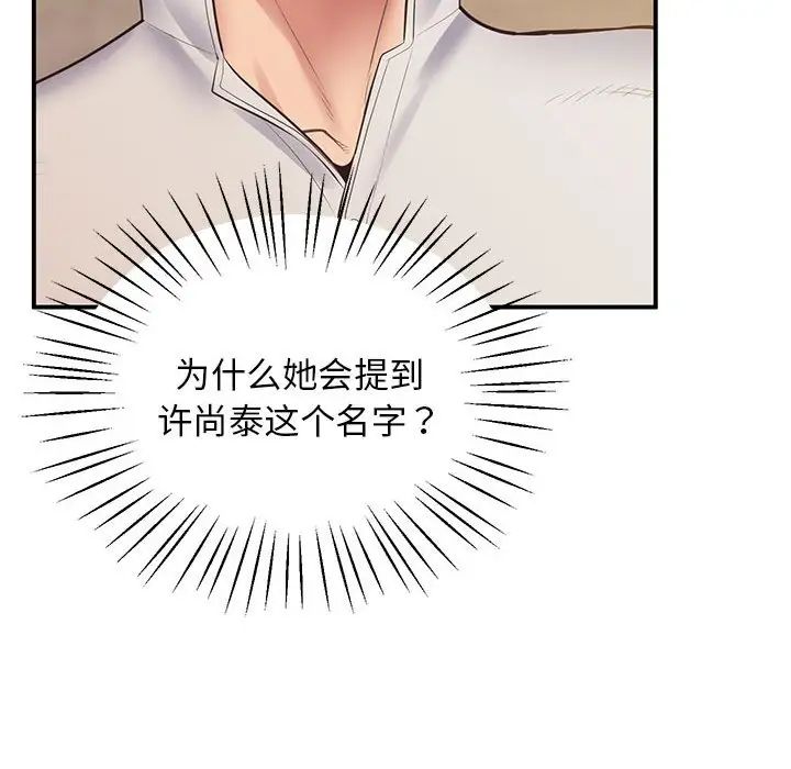 《上门男家教》漫画 第23話