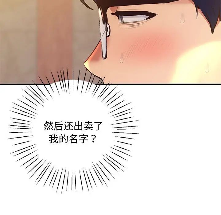 《上门男家教》漫画 第23話