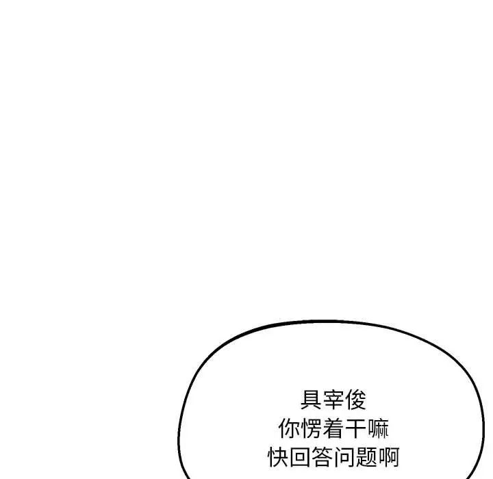 《上门男家教》漫画 第23話