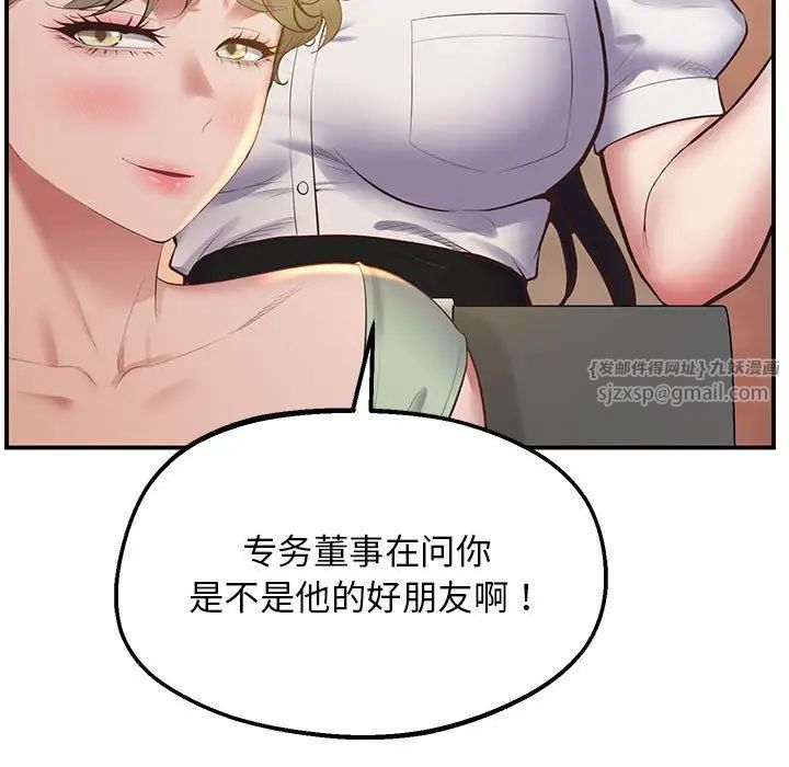 《上门男家教》漫画 第23話