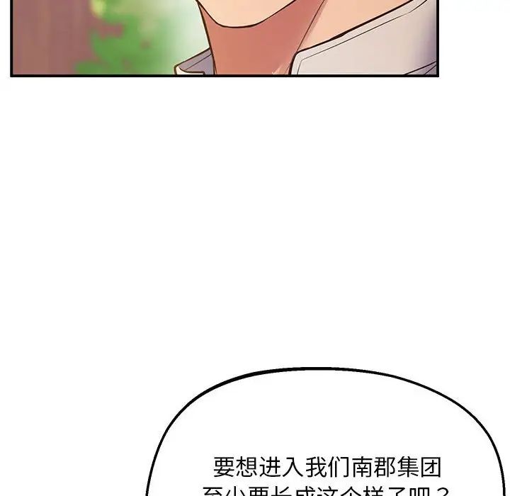 《上门男家教》漫画 第23話