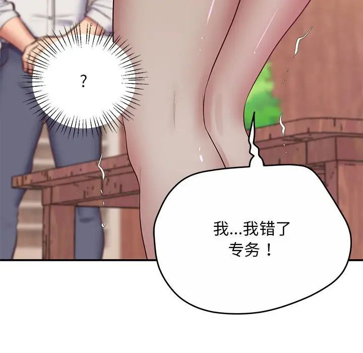 《上门男家教》漫画 第23話