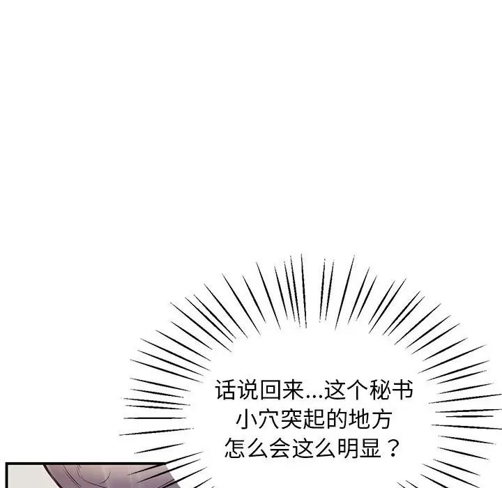 《上门男家教》漫画 第23話