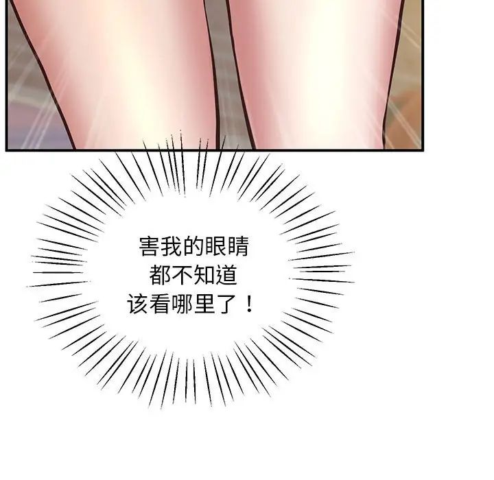 《上门男家教》漫画 第23話