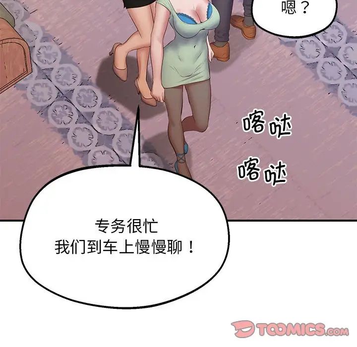 《上门男家教》漫画 第23話