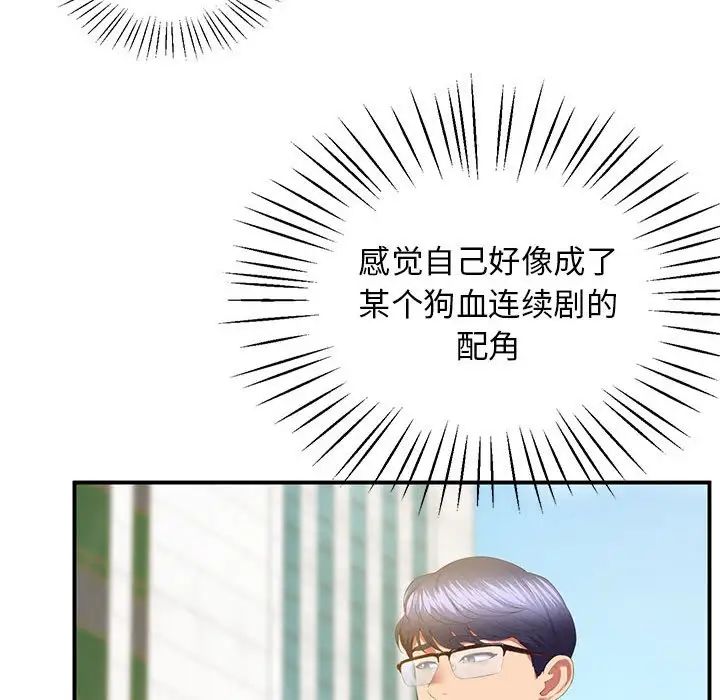 《上门男家教》漫画 第23話