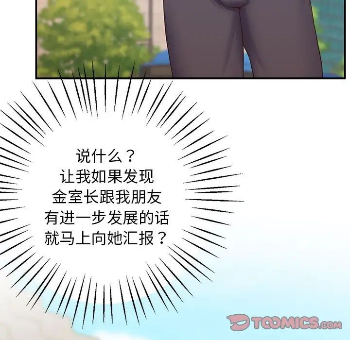 《上门男家教》漫画 第23話