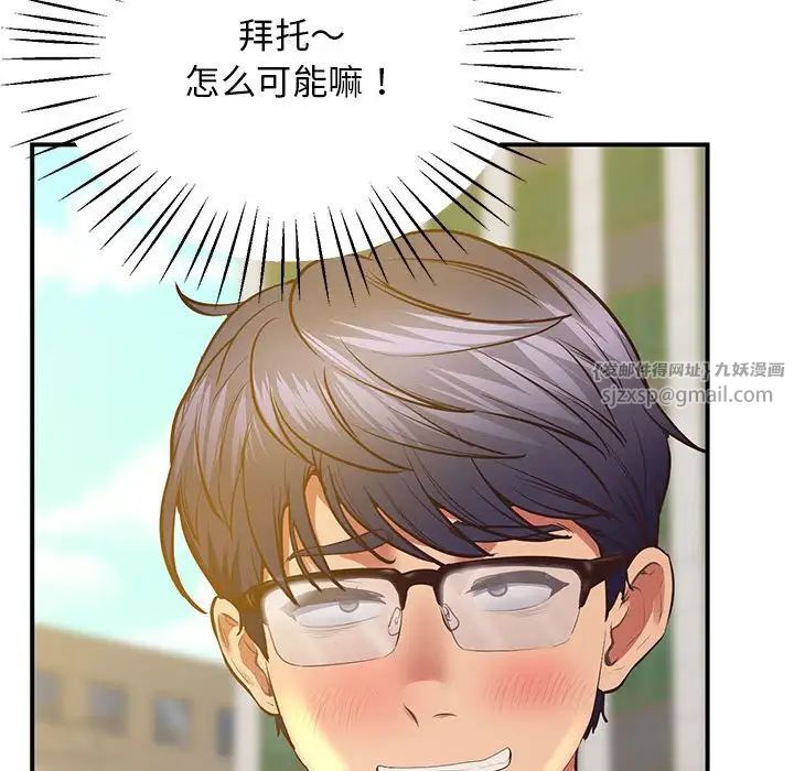 《上门男家教》漫画 第23話