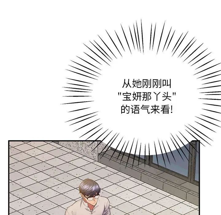《上门男家教》漫画 第23話