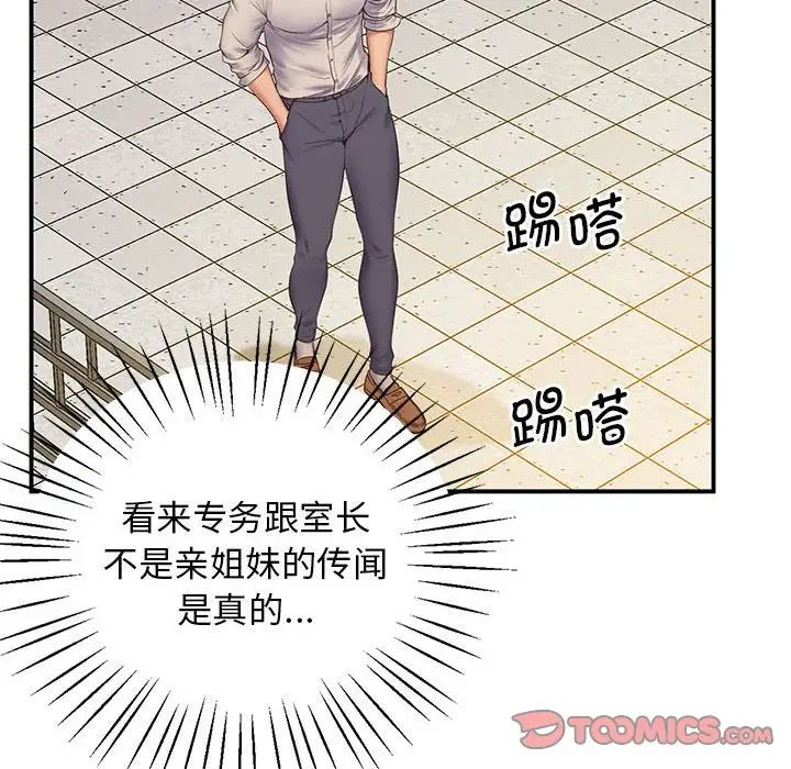 《上门男家教》漫画 第23話