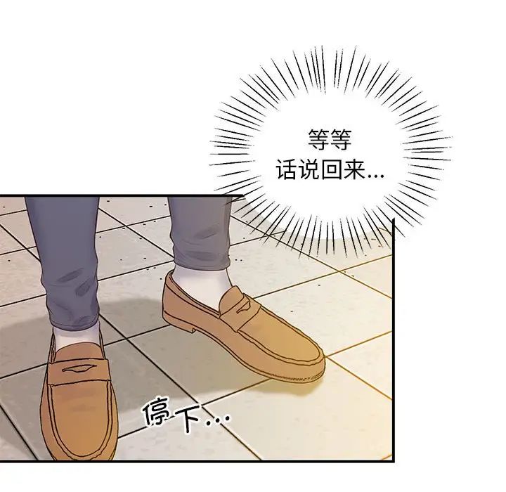 《上门男家教》漫画 第23話
