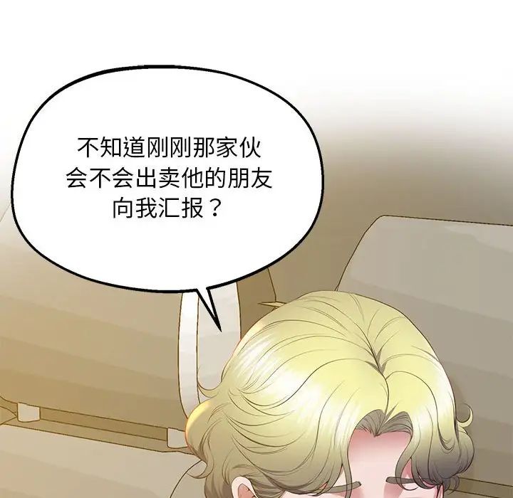 《上门男家教》漫画 第23話
