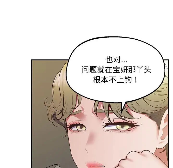 《上门男家教》漫画 第23話