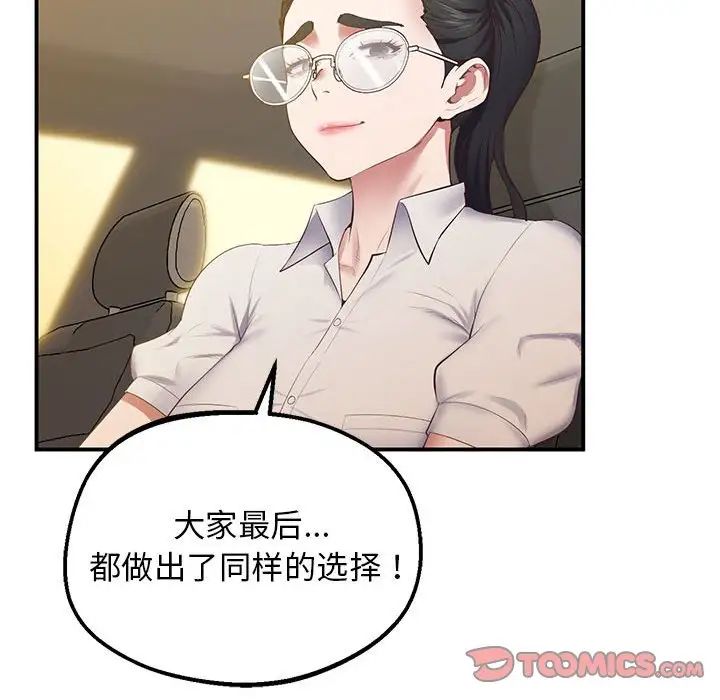 《上门男家教》漫画 第23話