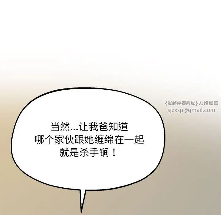《上门男家教》漫画 第23話