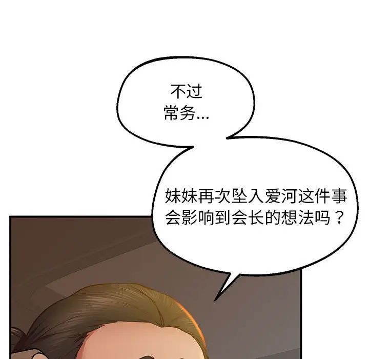 《上门男家教》漫画 第23話