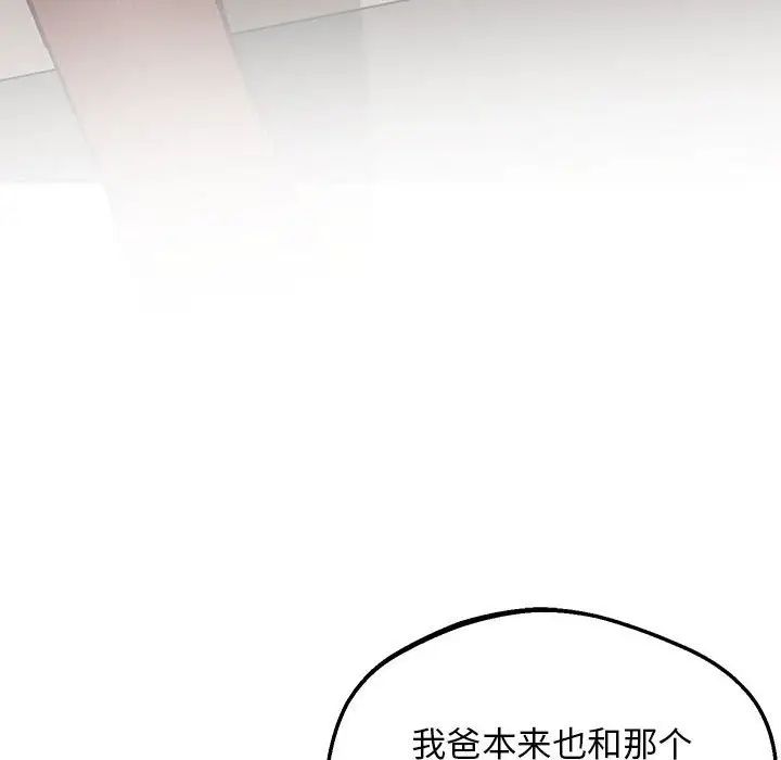 《上门男家教》漫画 第23話