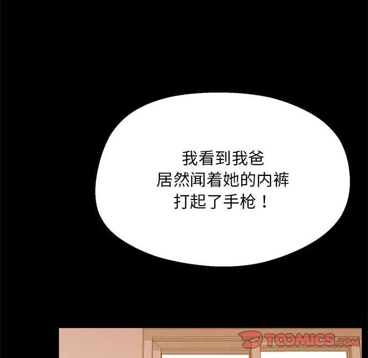 《上门男家教》漫画 第23話