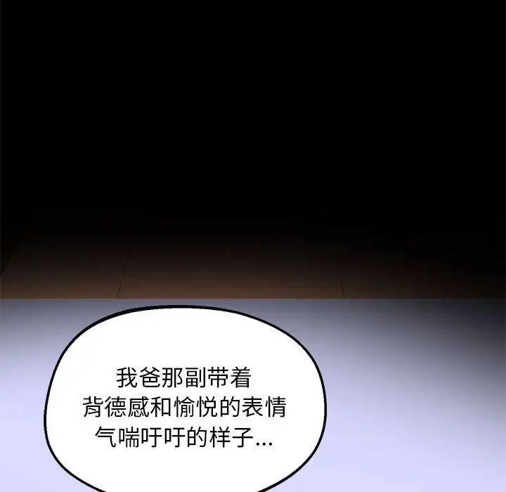 《上门男家教》漫画 第23話