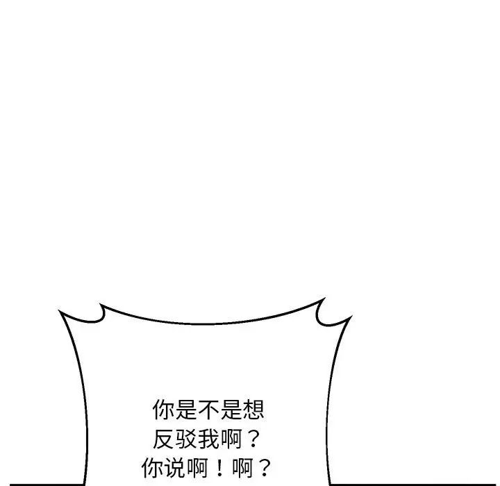《上门男家教》漫画 第23話