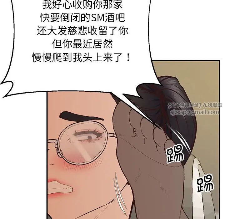 《上门男家教》漫画 第23話