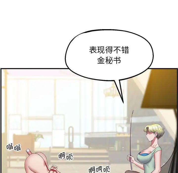 《上门男家教》漫画 第23話