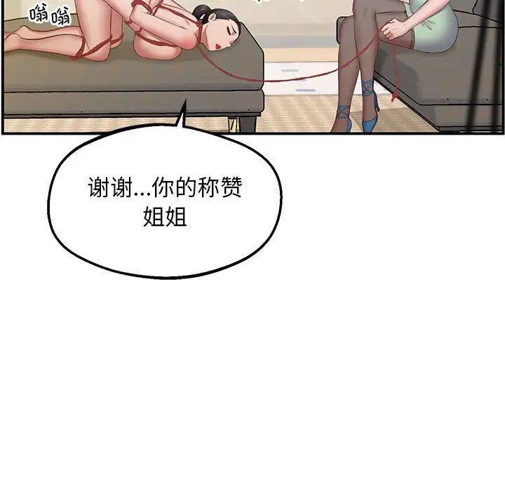 《上门男家教》漫画 第23話