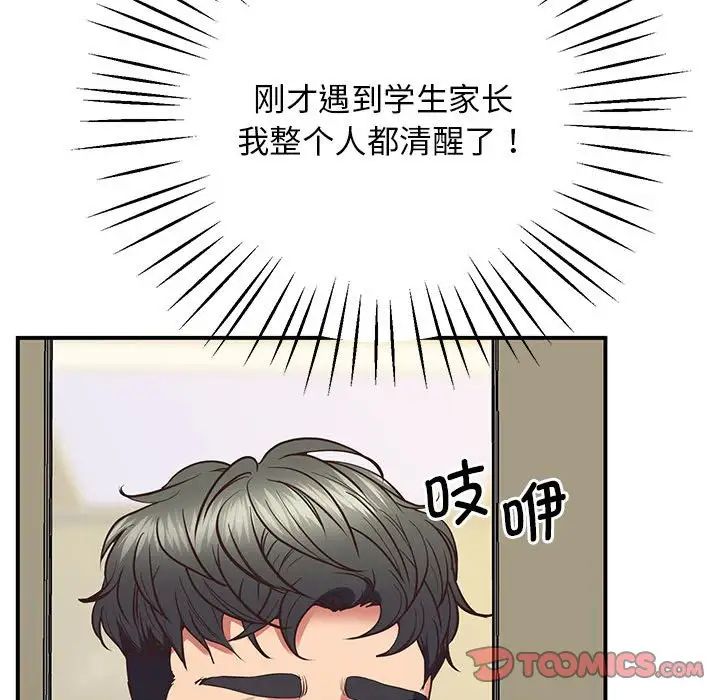 《上门男家教》漫画 第23話