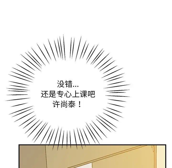 《上门男家教》漫画 第23話