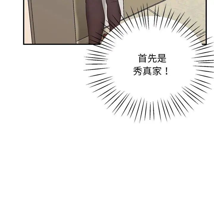 《上门男家教》漫画 第23話