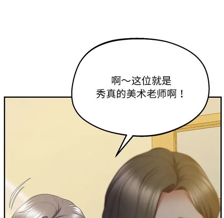 《上门男家教》漫画 第23話