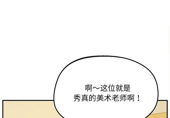 《上门男家教》漫画 第24話