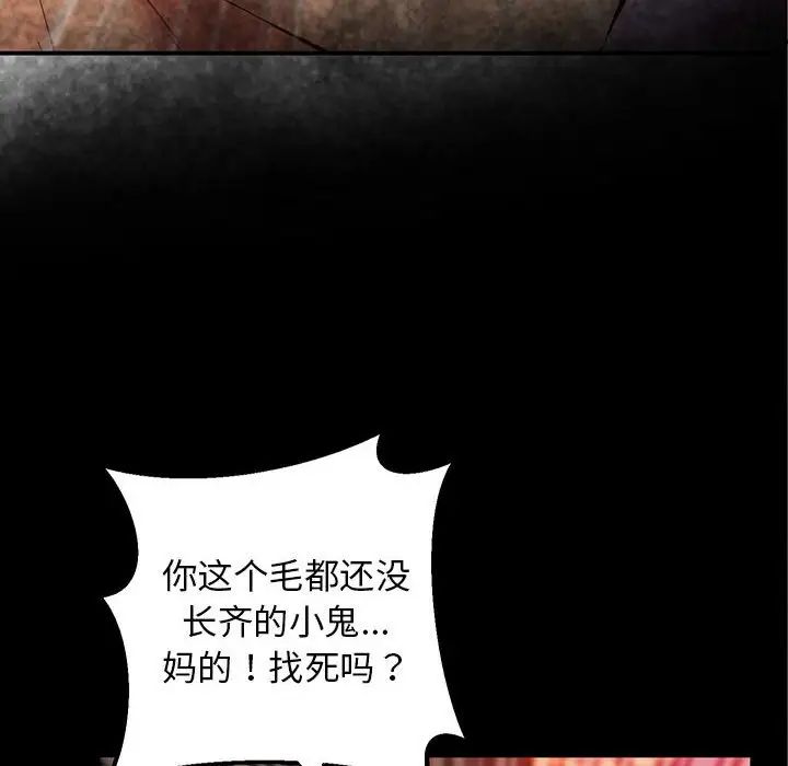 《上门男家教》漫画 第24話