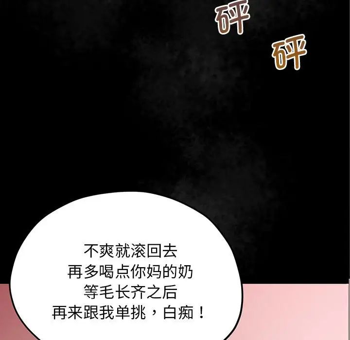 《上门男家教》漫画 第24話
